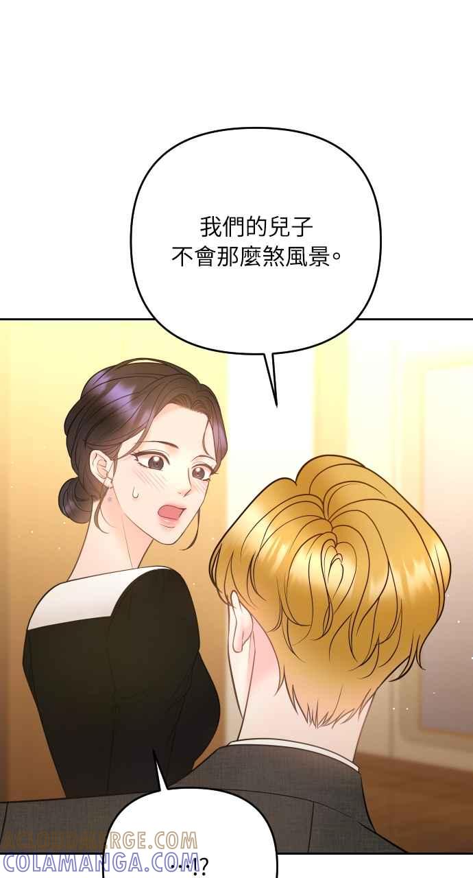 《年下本部长》第40话 第37页