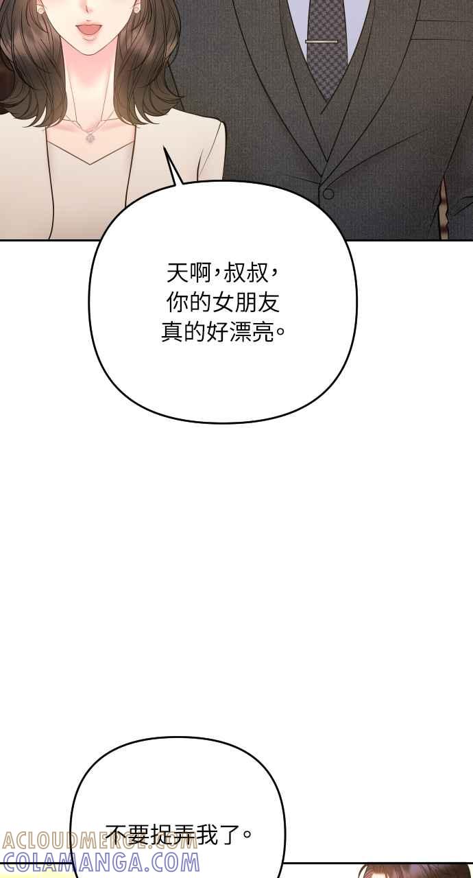《年下本部长》第40话 第4页
