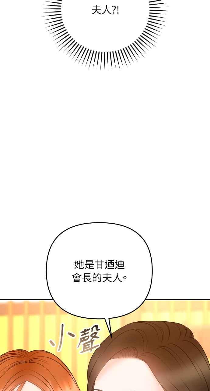《年下本部长》第40话 第89页