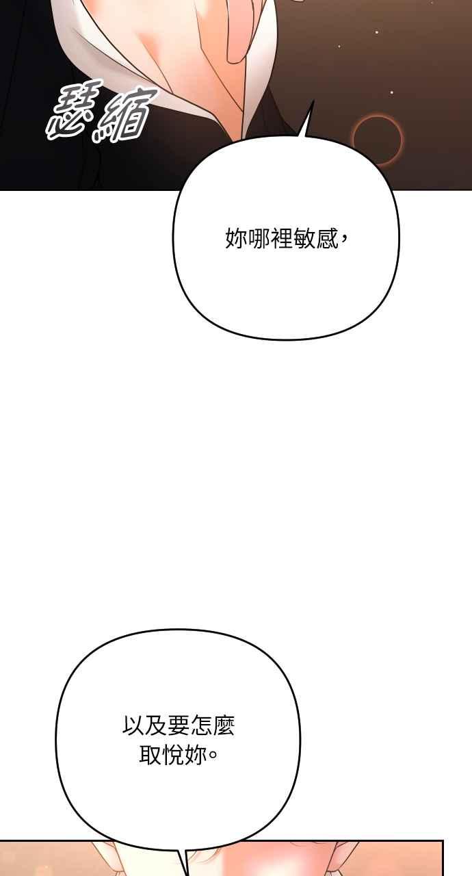 《年下本部长》第40话 第54页