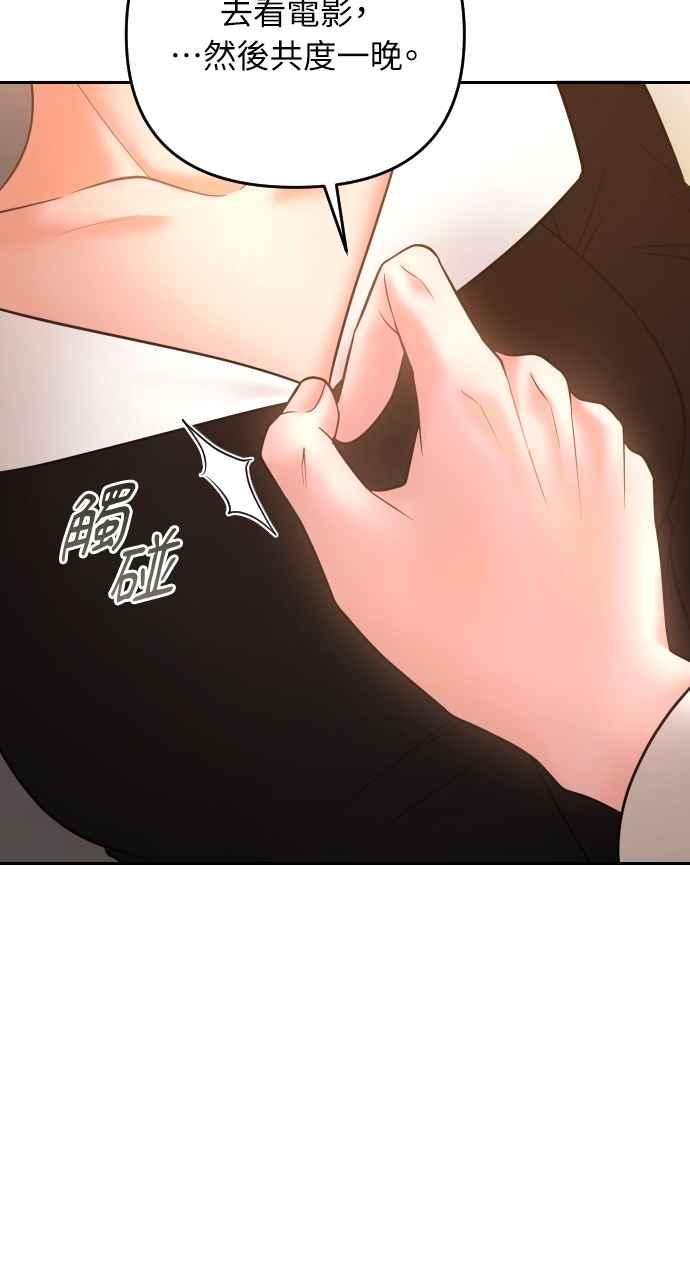 《年下本部长》第40话 第47页