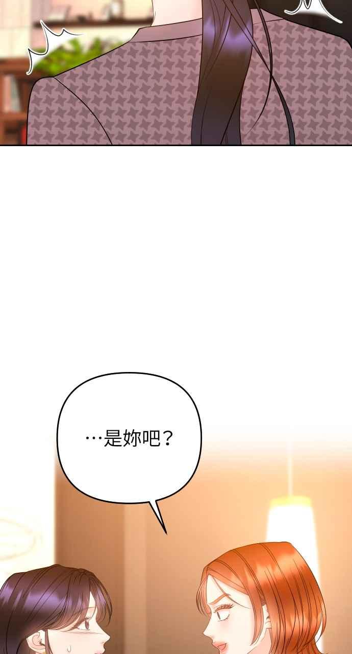 《年下本部长》第40话 第86页