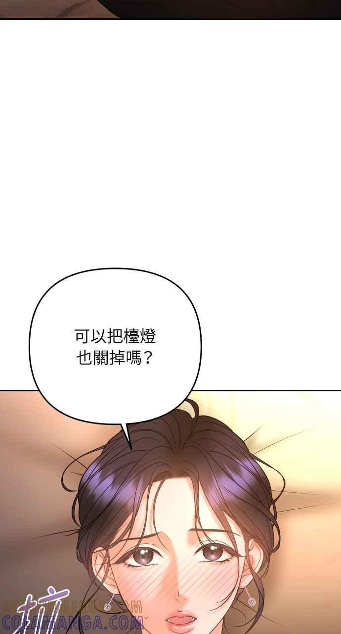 《年下本部长》第40话 第49页