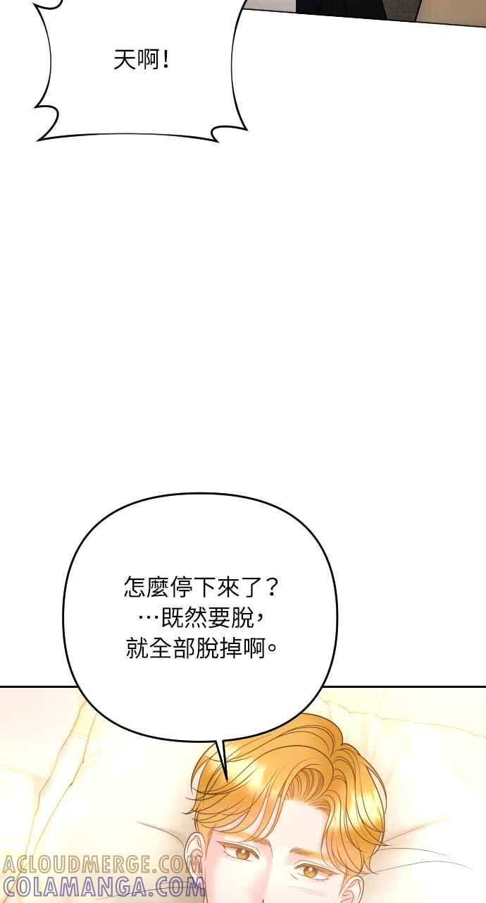 《年下本部长》第40话 第31页