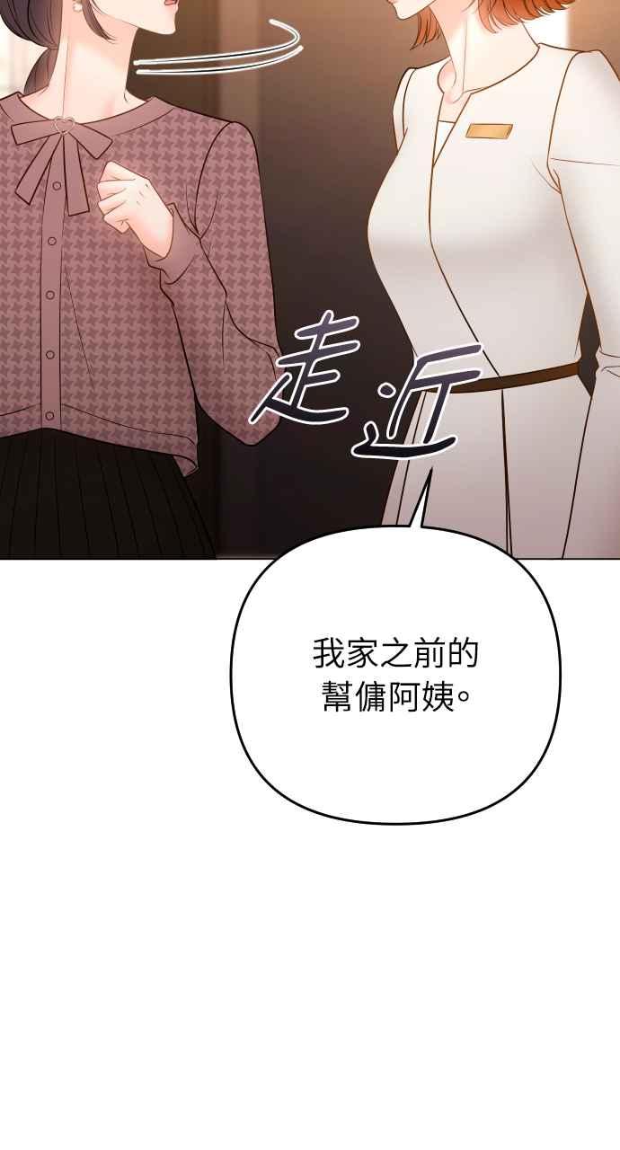 《年下本部长》第40话 第87页