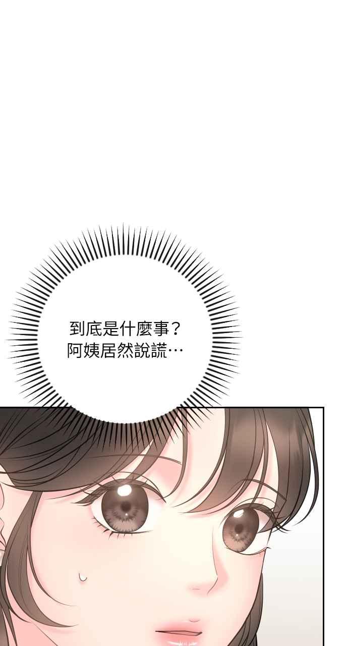 《年下本部长》第40话 第11页