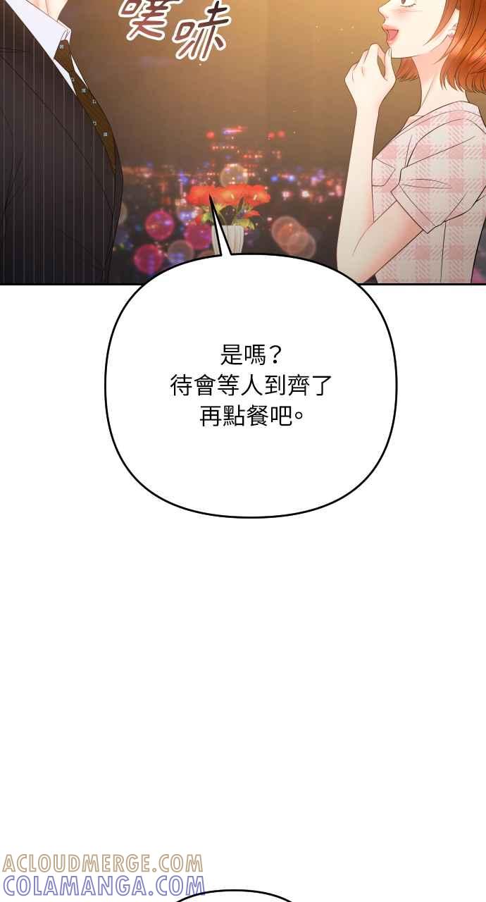 《年下本部长》第41话 第79页