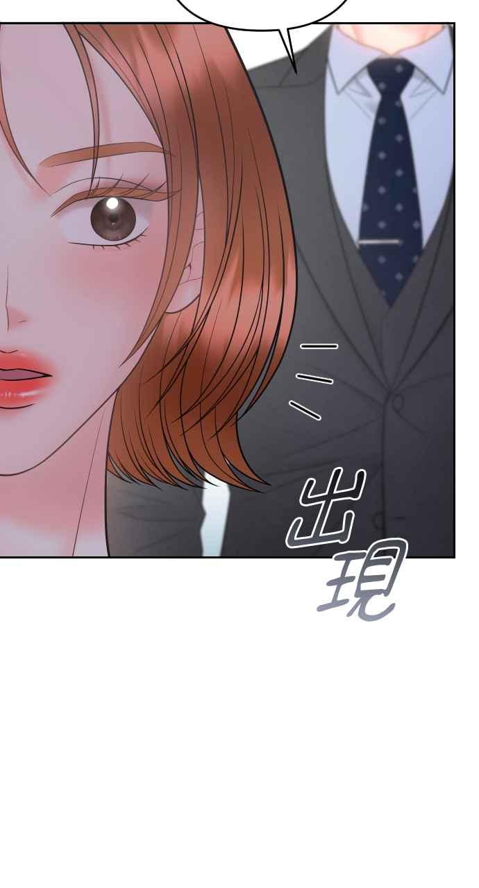 《年下本部长》第41话 第69页