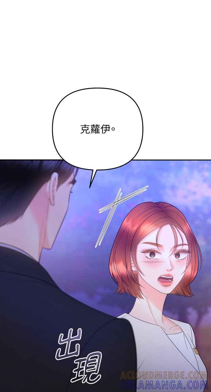 《年下本部长》第41话 第55页