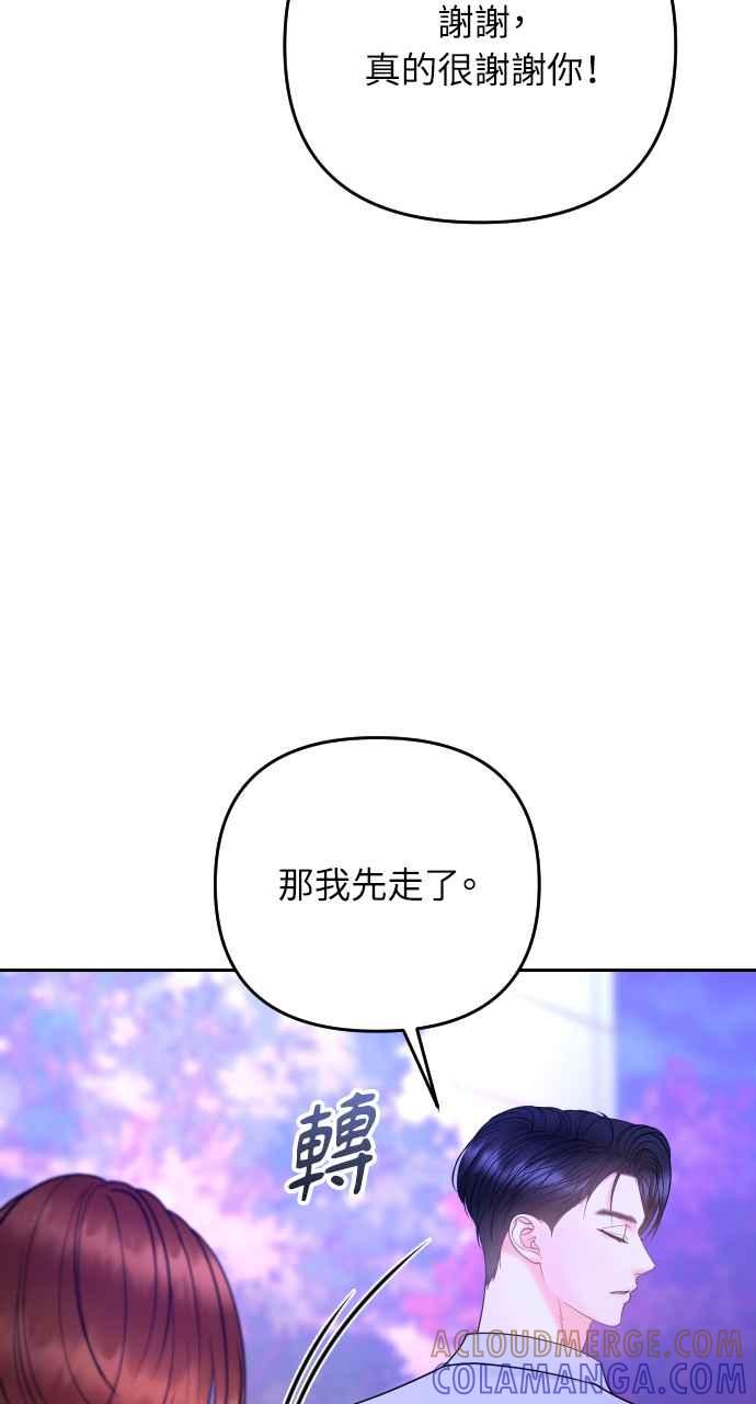 《年下本部长》第41话 第28页