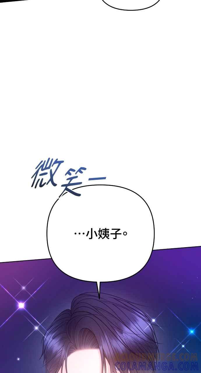 《年下本部长》第41话 第85页