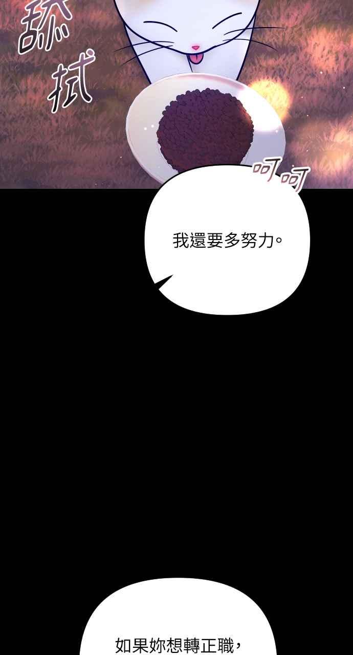 《年下本部长》第41话 第41页
