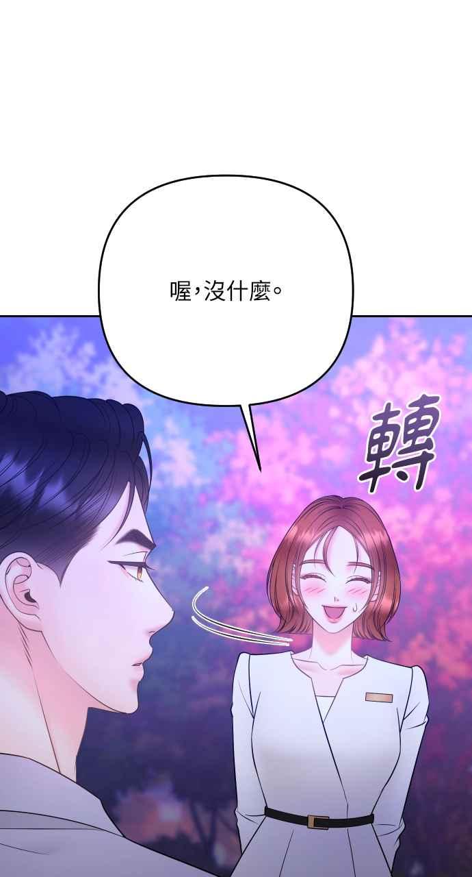 《年下本部长》第41话 第17页