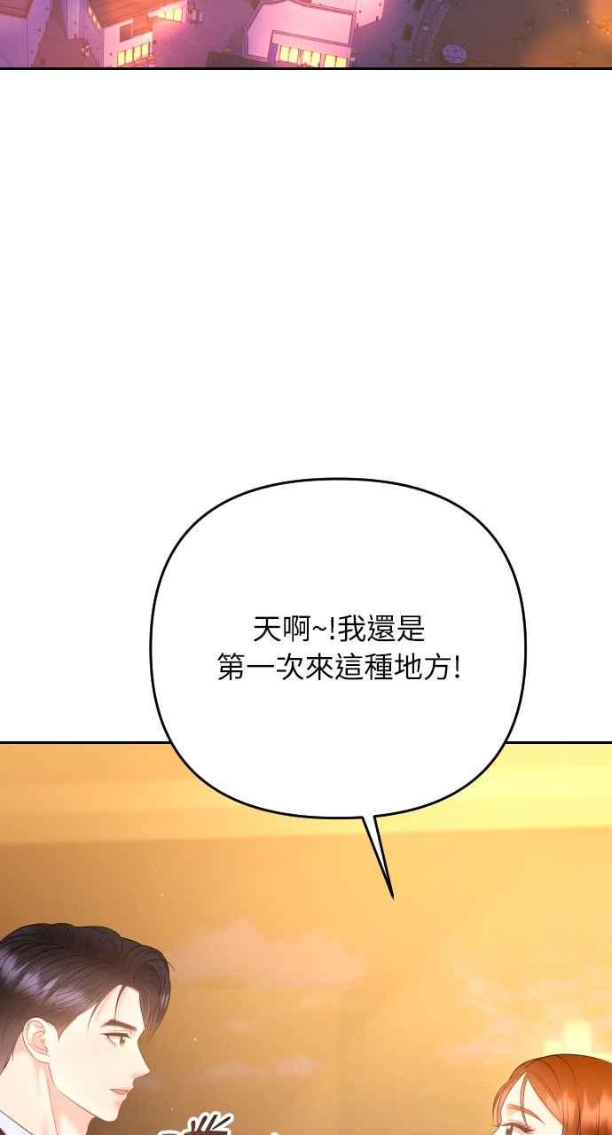 《年下本部长》第41话 第78页