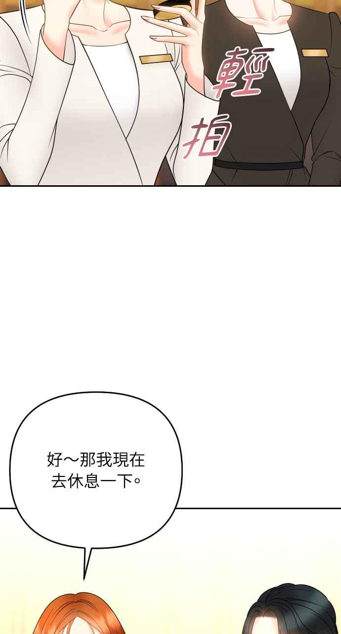 《年下本部长》第41话 第33页