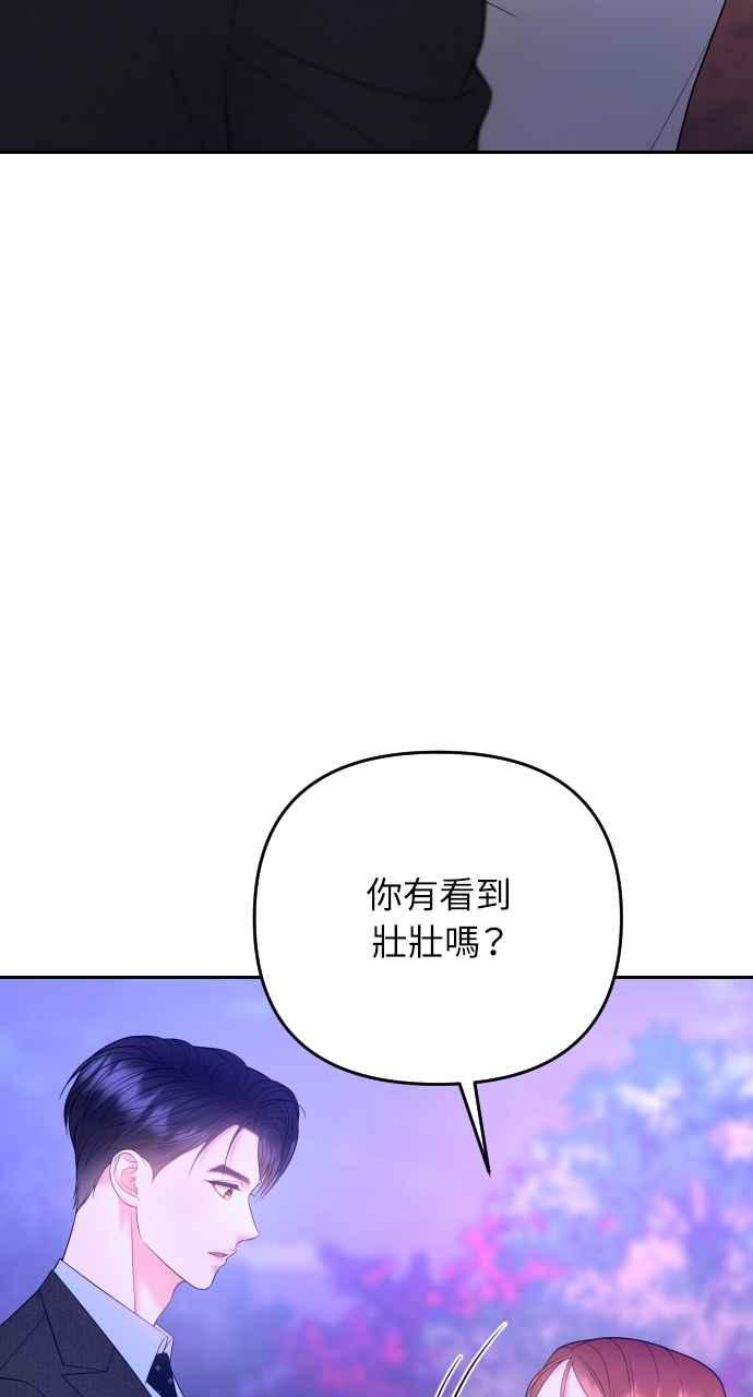 《年下本部长》第41话 第56页