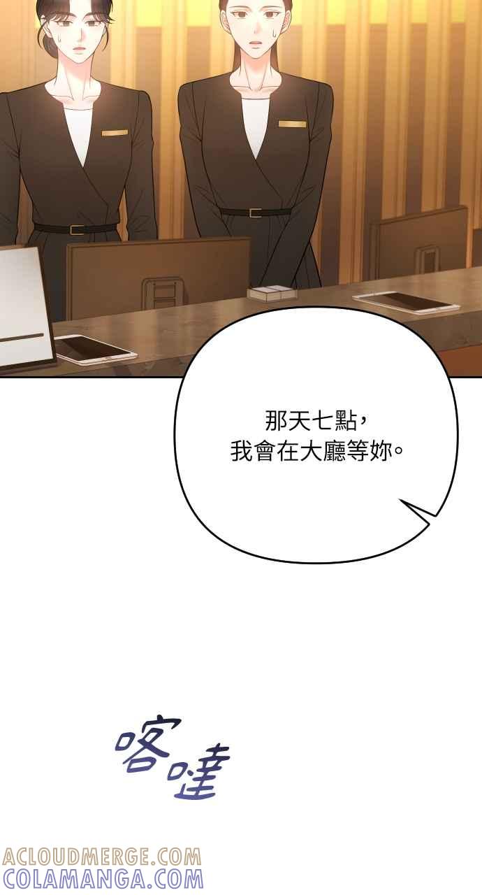《年下本部长》第41话 第73页