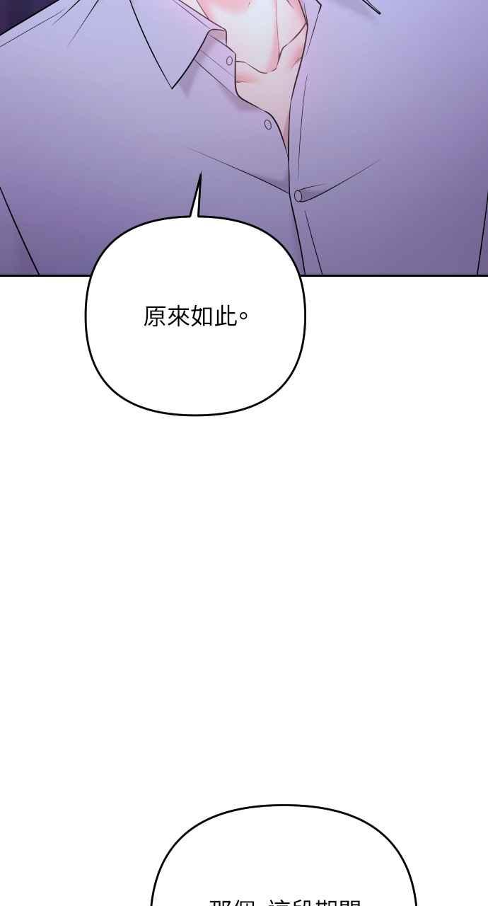 《年下本部长》第41话 第23页