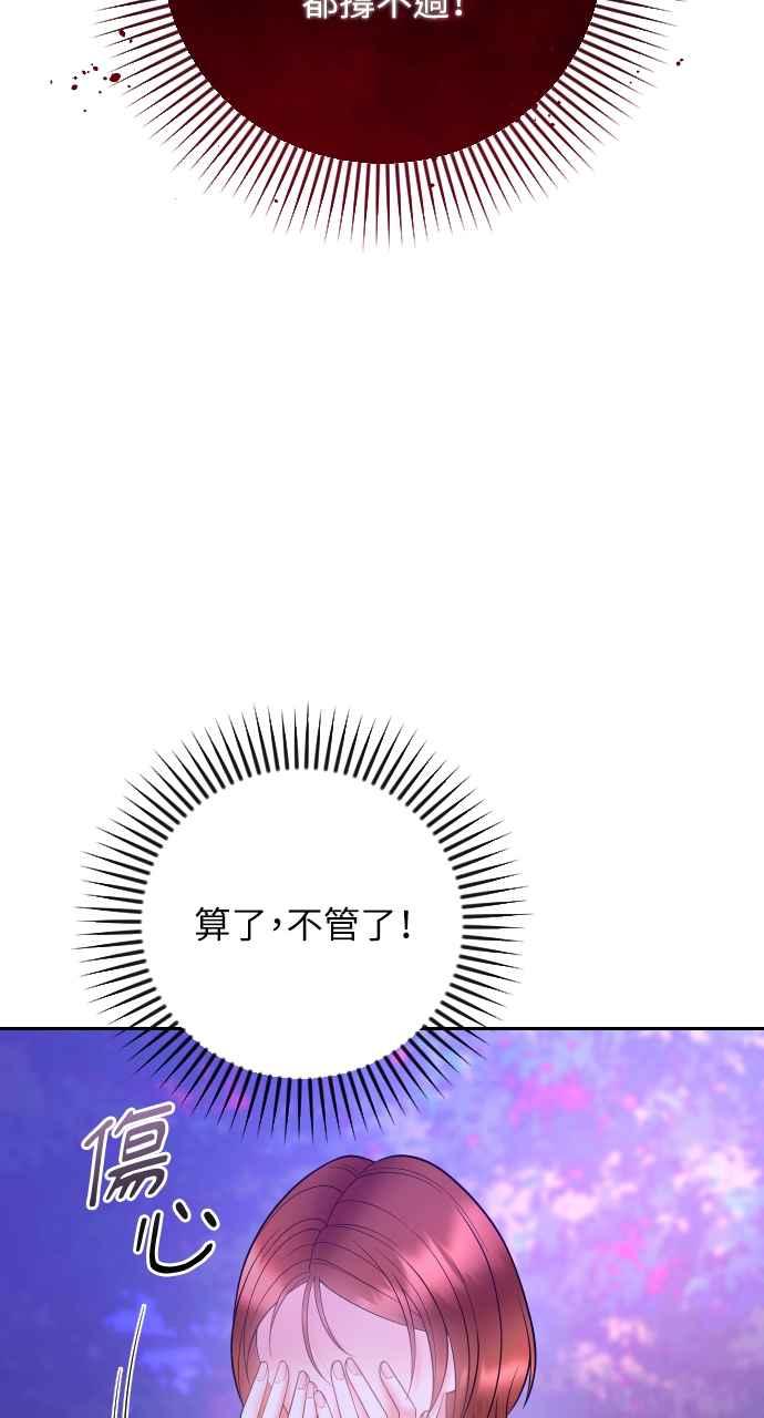 《年下本部长》第41话 第59页