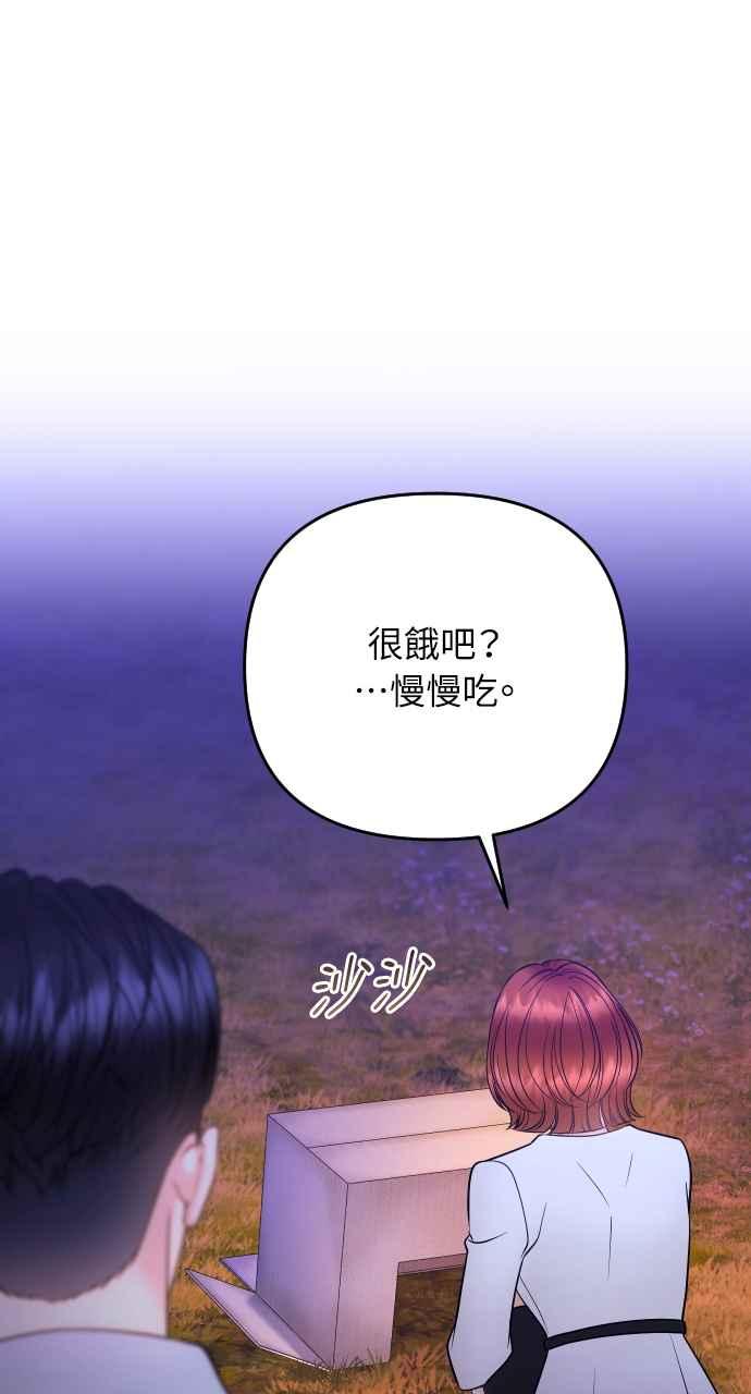 《年下本部长》第41话 第14页