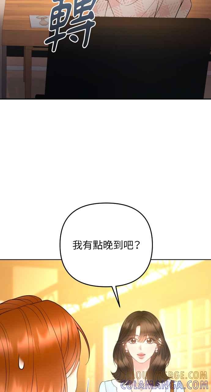 《年下本部长》第41话 第82页