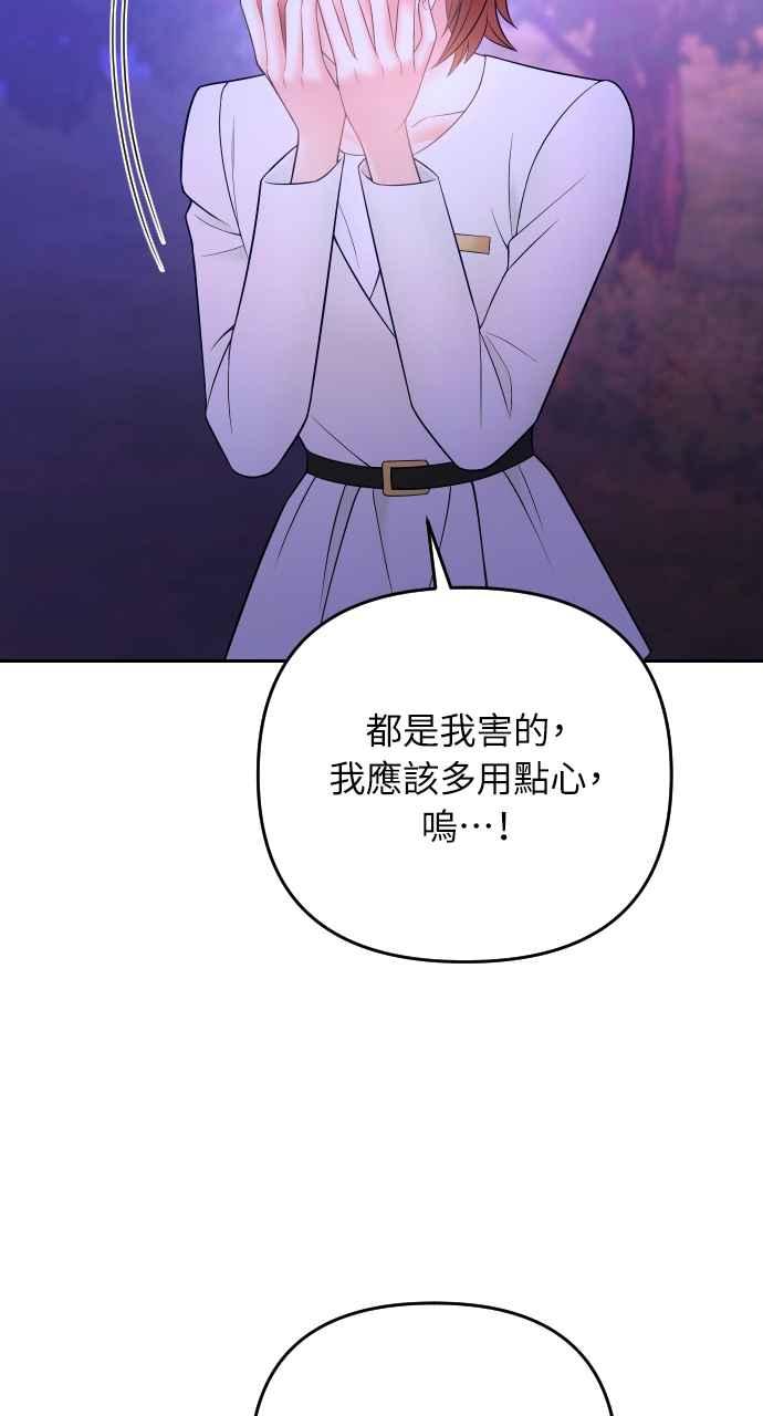 《年下本部长》第41话 第60页