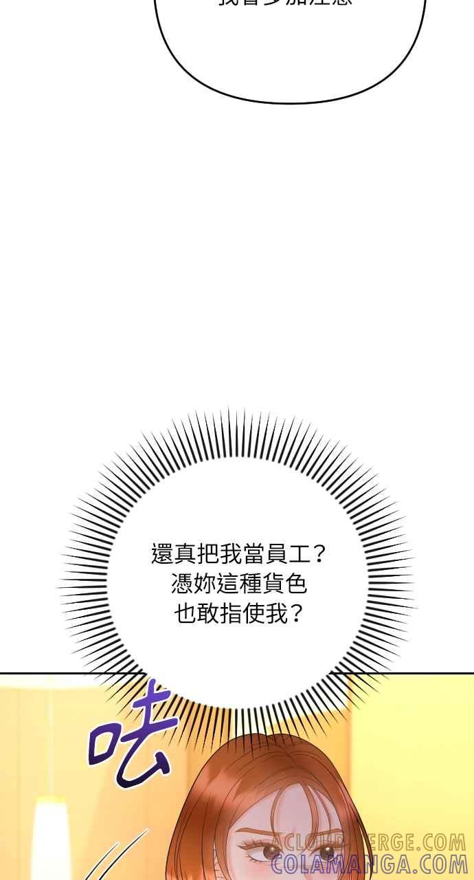 《年下本部长》第41话 第67页