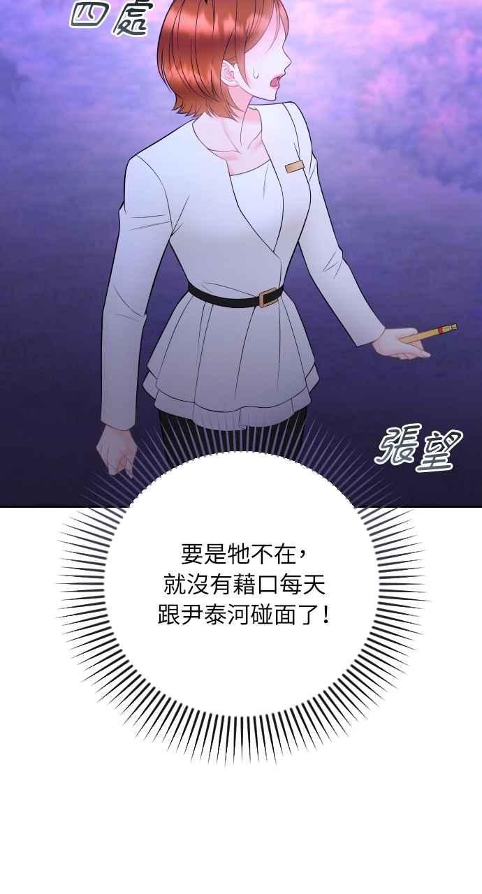 《年下本部长》第41话 第54页