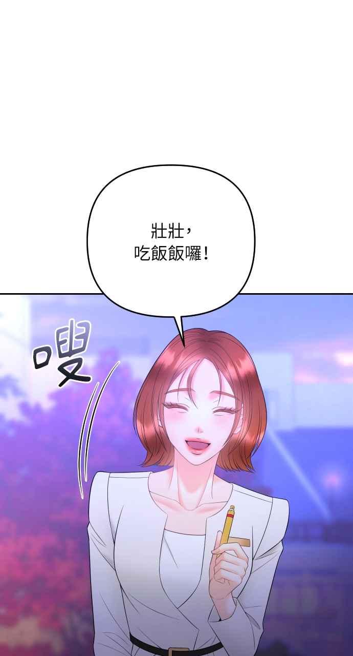 《年下本部长》第41话 第48页