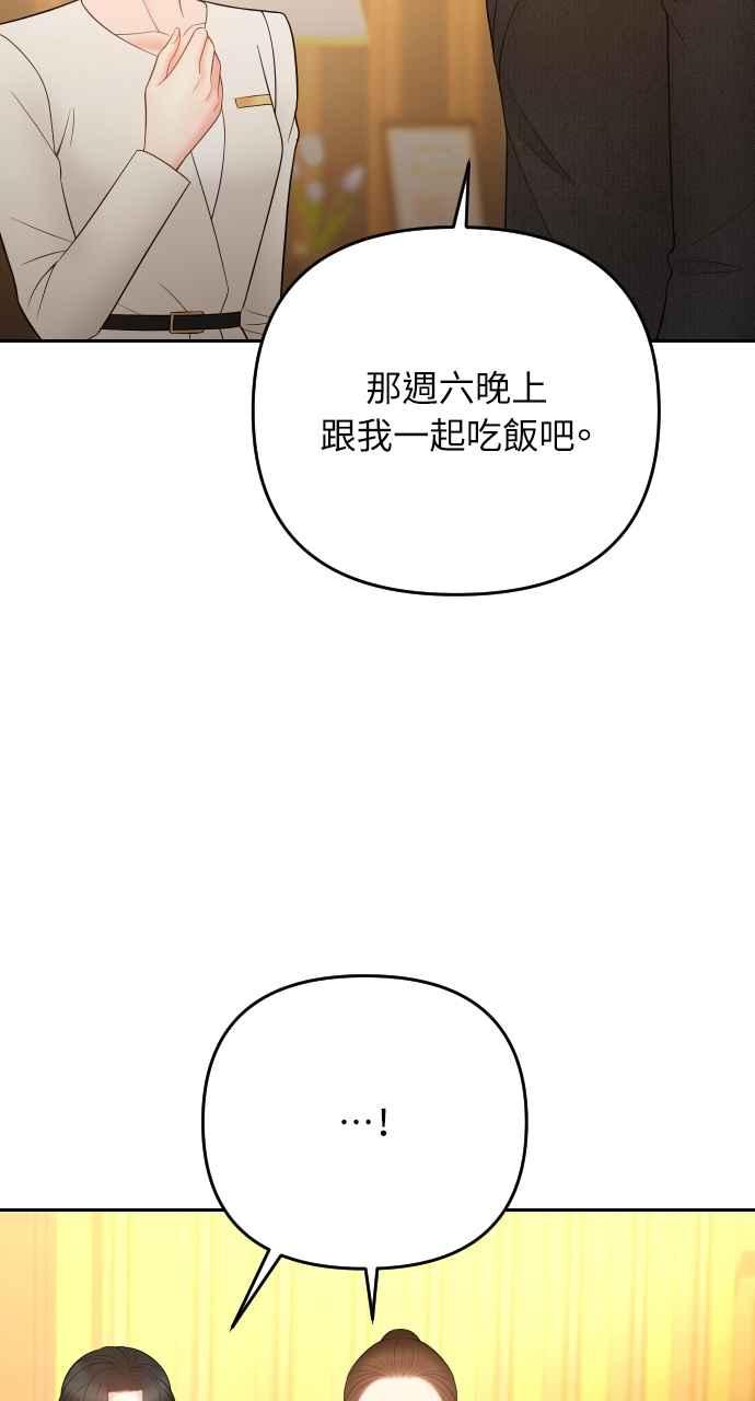 《年下本部长》第41话 第72页