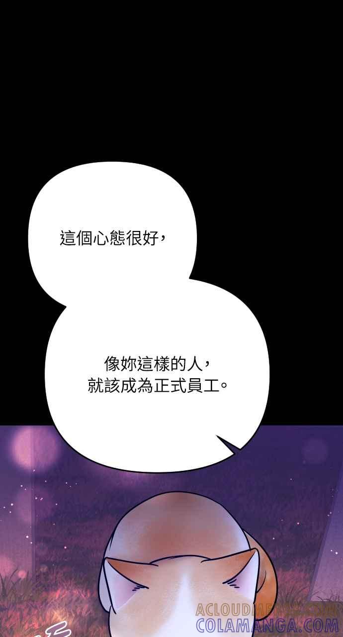 《年下本部长》第41话 第40页