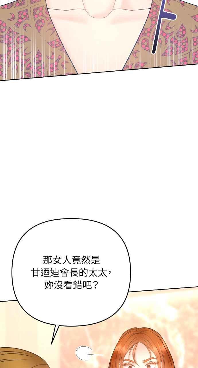 《年下本部长》第41话 第3页