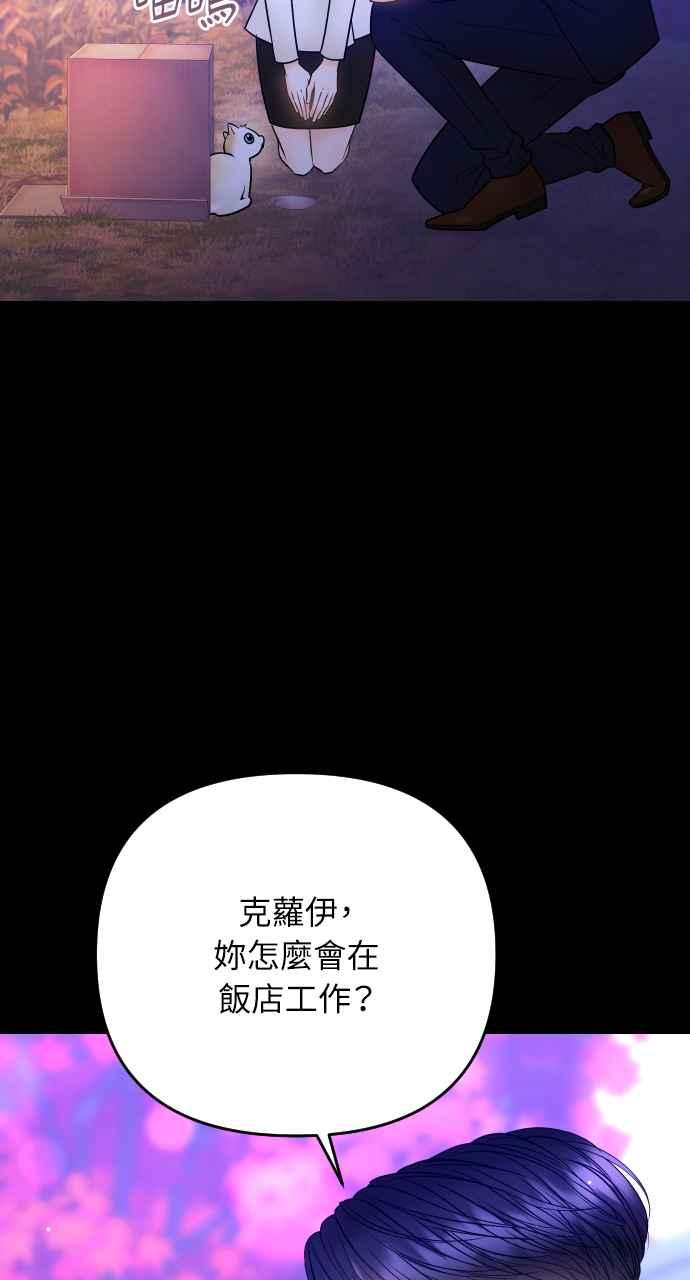 《年下本部长》第41话 第38页