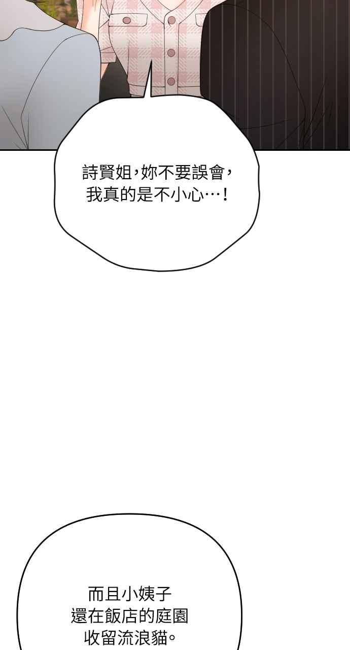《年下本部长》第42话 第41页