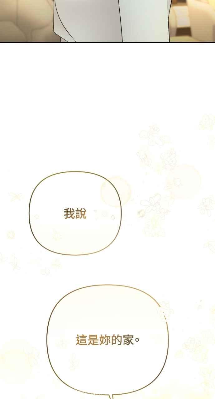 《年下本部长》第42话 第81页