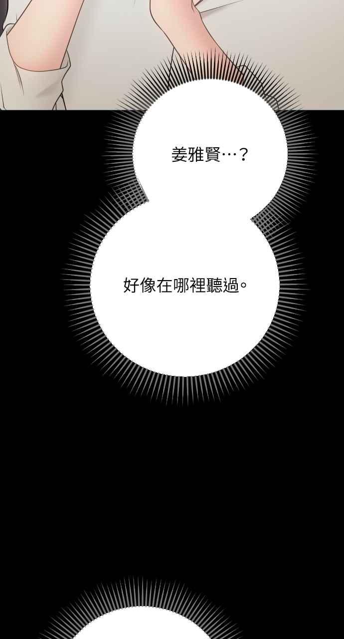 《年下本部长》第42话 第15页