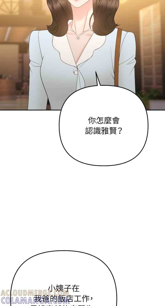 《年下本部长》第42话 第31页