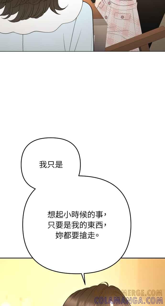 《年下本部长》第42话 第55页