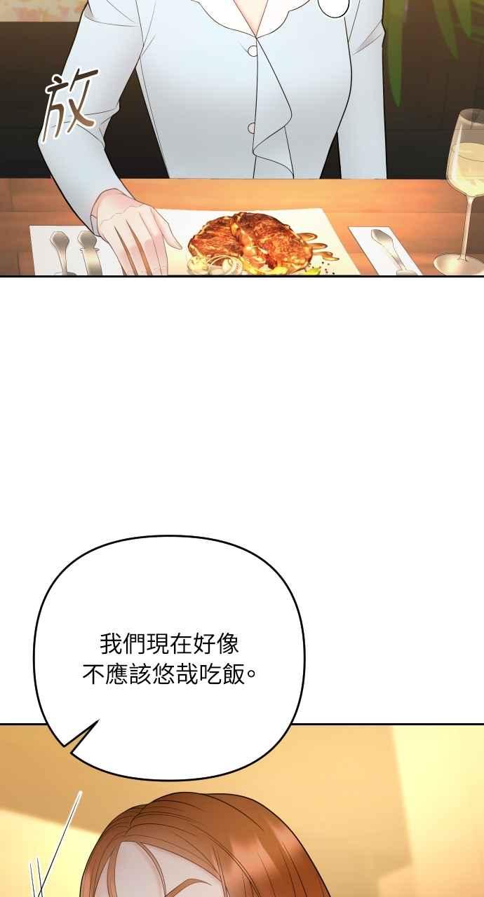 《年下本部长》第42话 第47页