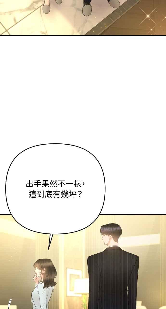 《年下本部长》第42话 第77页