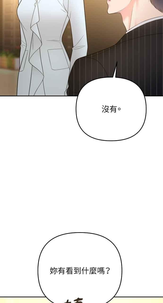 《年下本部长》第42话 第59页