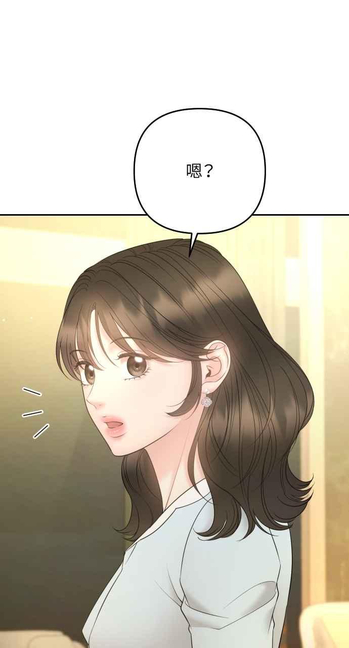《年下本部长》第42话 第80页