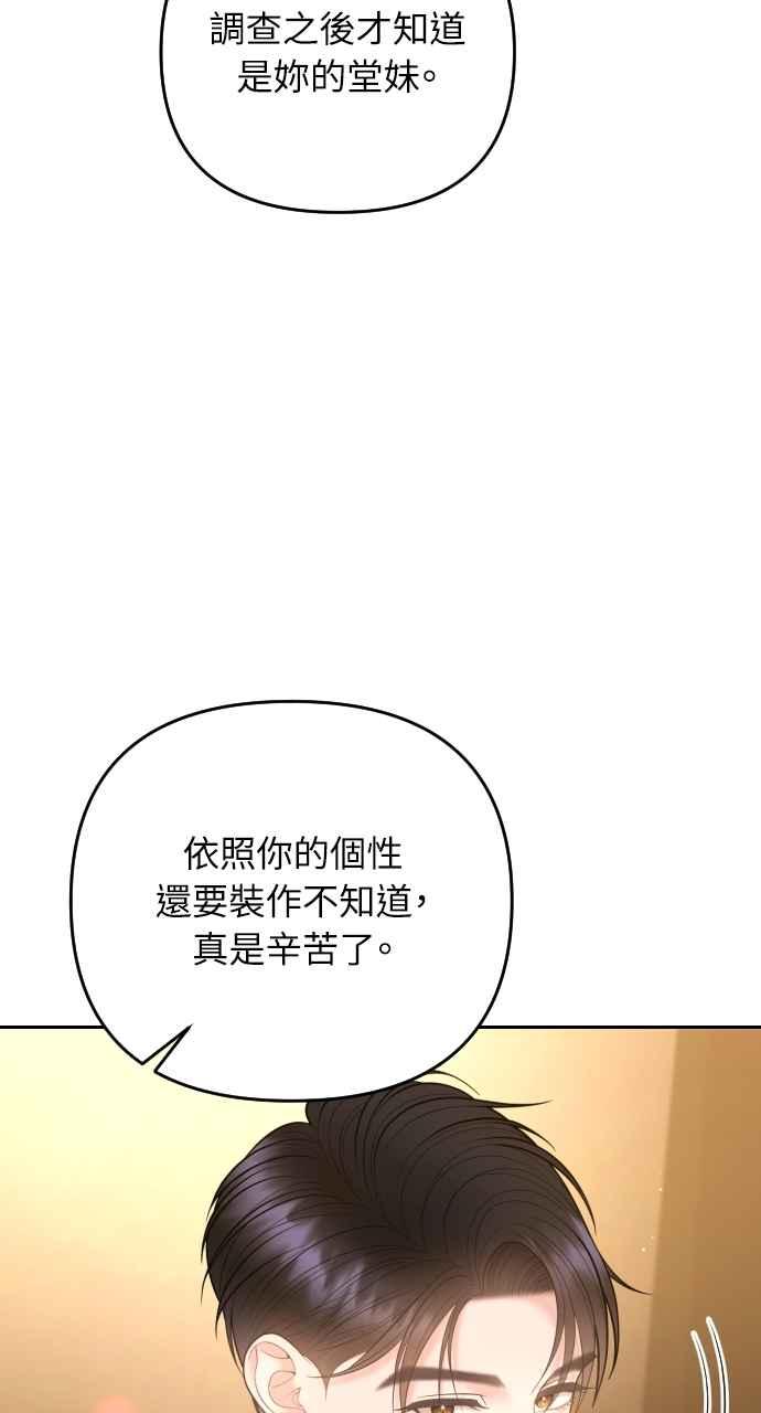 《年下本部长》第42话 第66页