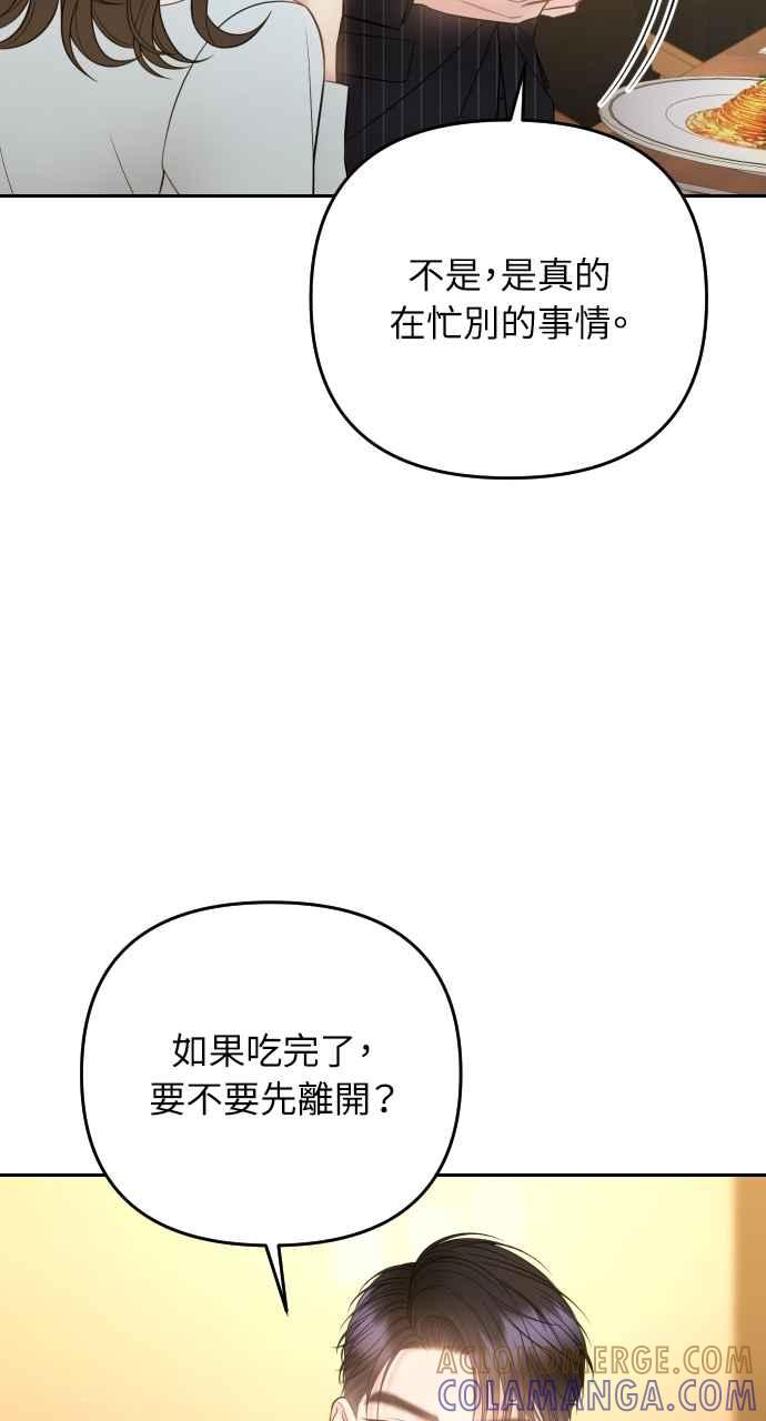 《年下本部长》第42话 第70页