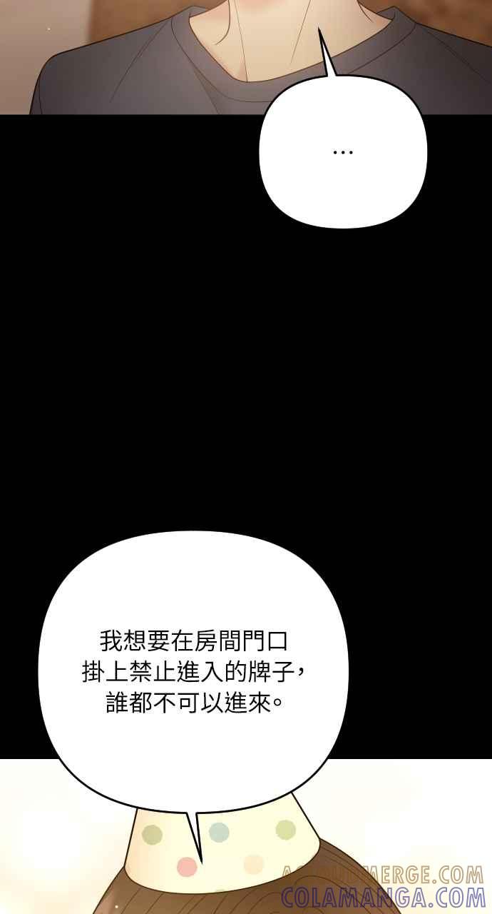 《年下本部长》第43话 第28页