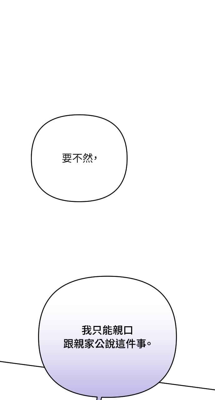《年下本部长》第43话 第96页