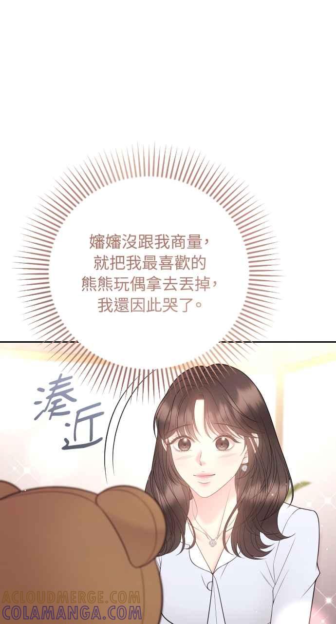 《年下本部长》第43话 第37页
