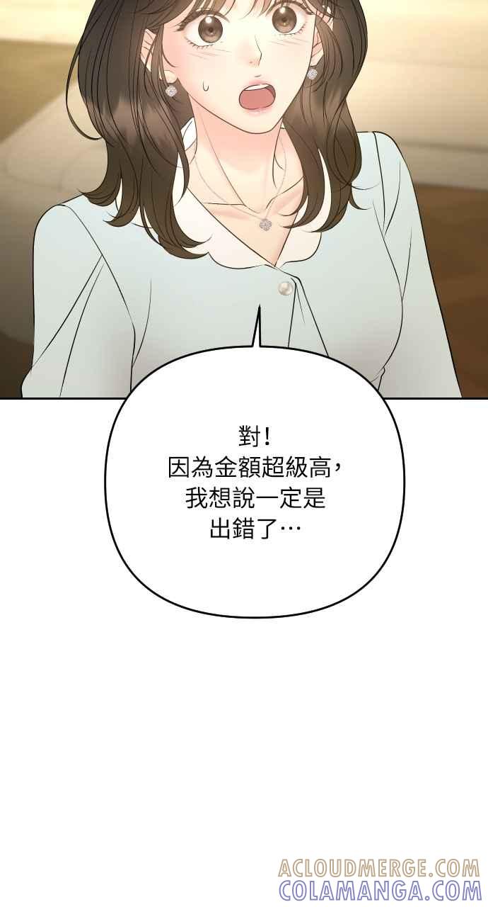 《年下本部长》第43话 第4页