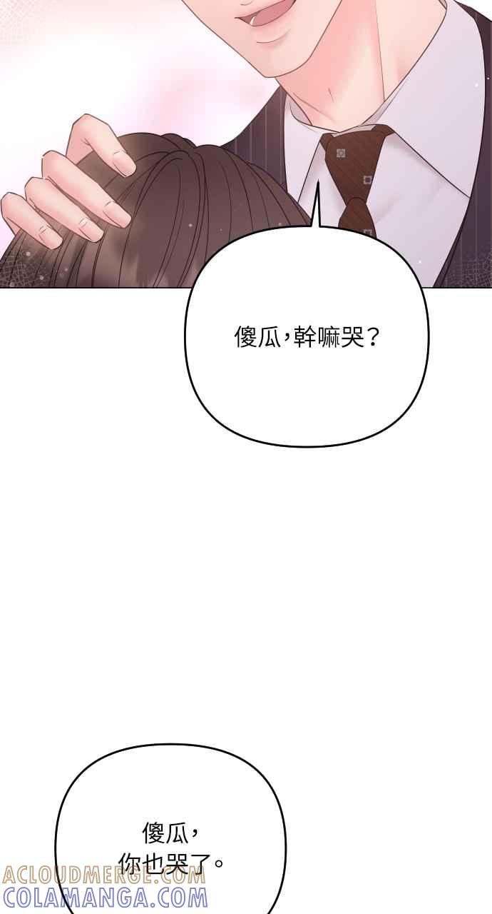 《年下本部长》第43话 第61页