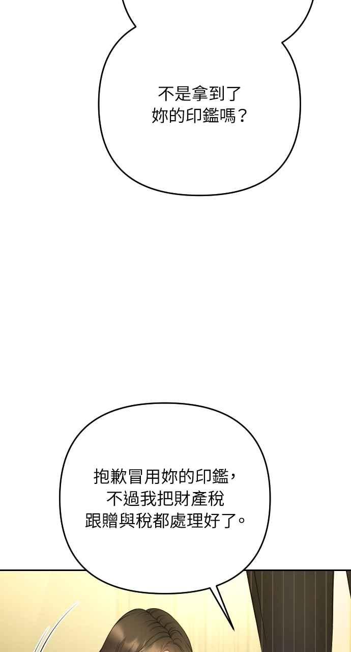 《年下本部长》第43话 第6页